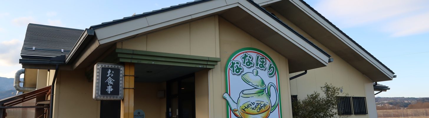 ななほりHerb tea cafe メインイメージ