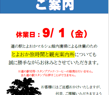 【臨時休業】のおしらせイメージ