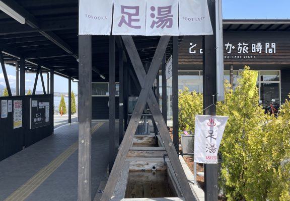 とよおか旅時間「足湯」再開のお知らせイメージ