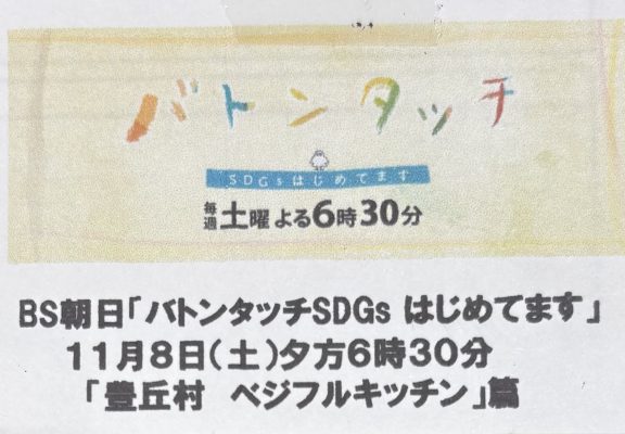 ベジフルキッチンが全国放送されます！イメージ